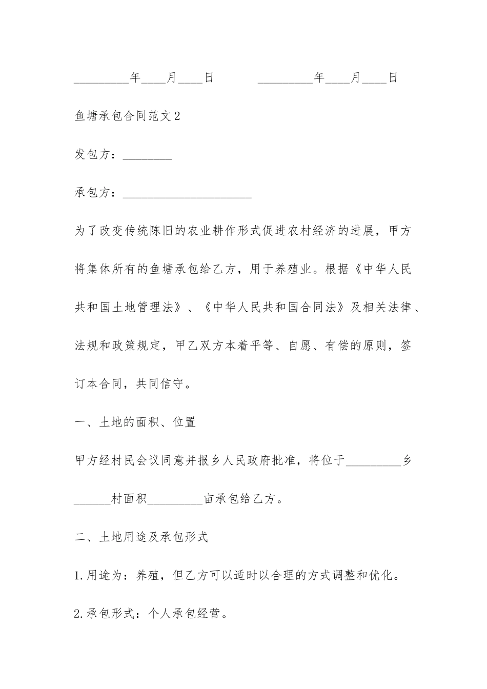 鱼塘承包合同-_第3页