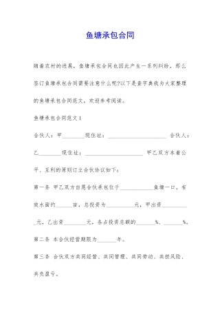 鱼塘承包合同-