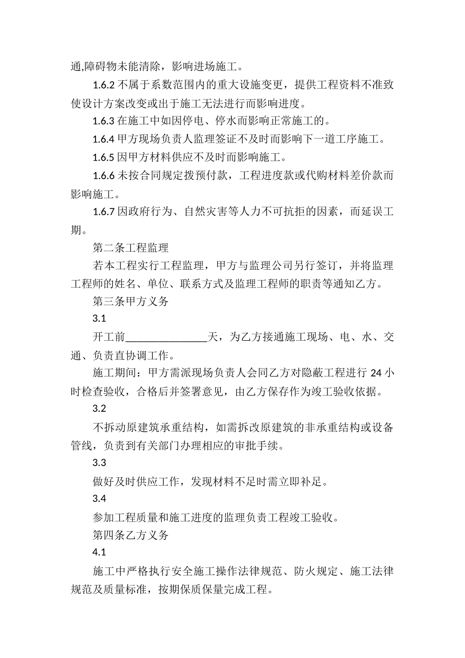 鱼塘承包合同15篇_第2页