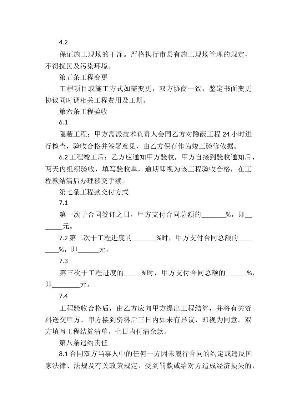 鱼塘承包合同15篇_第3页