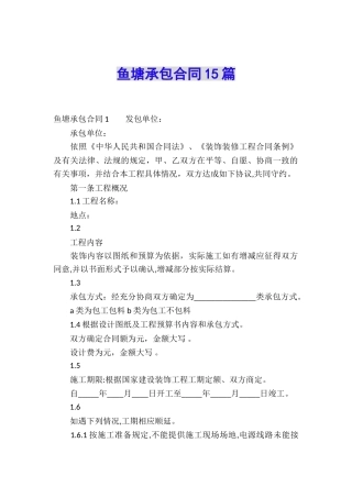 鱼塘承包合同15篇