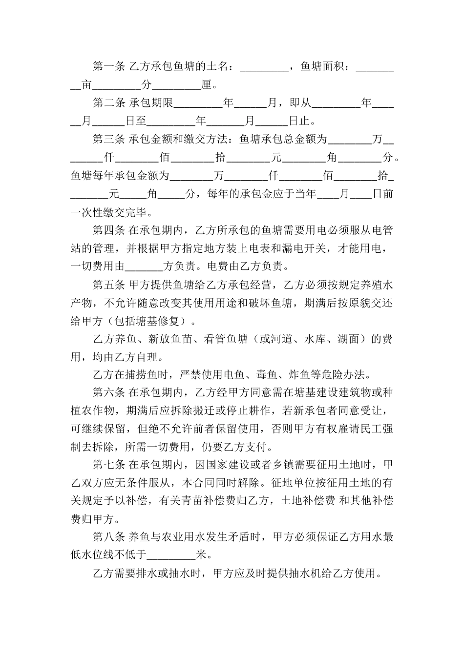 鱼塘承包合同4篇_第2页