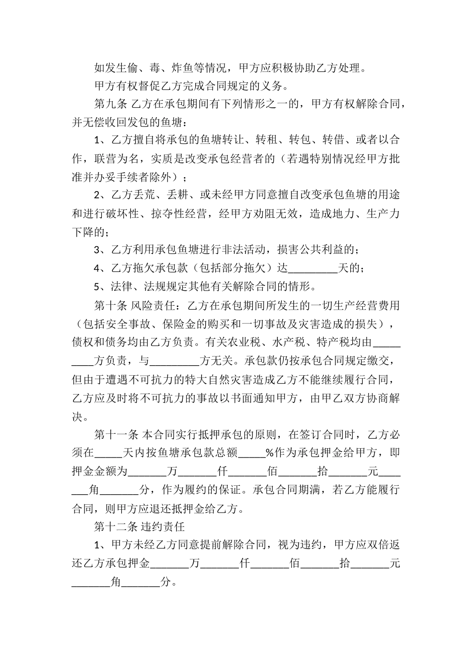 鱼塘承包合同4篇_第3页