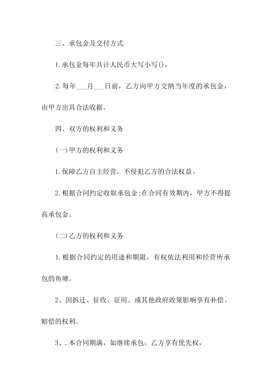 鱼塘承包合同15篇_第2页