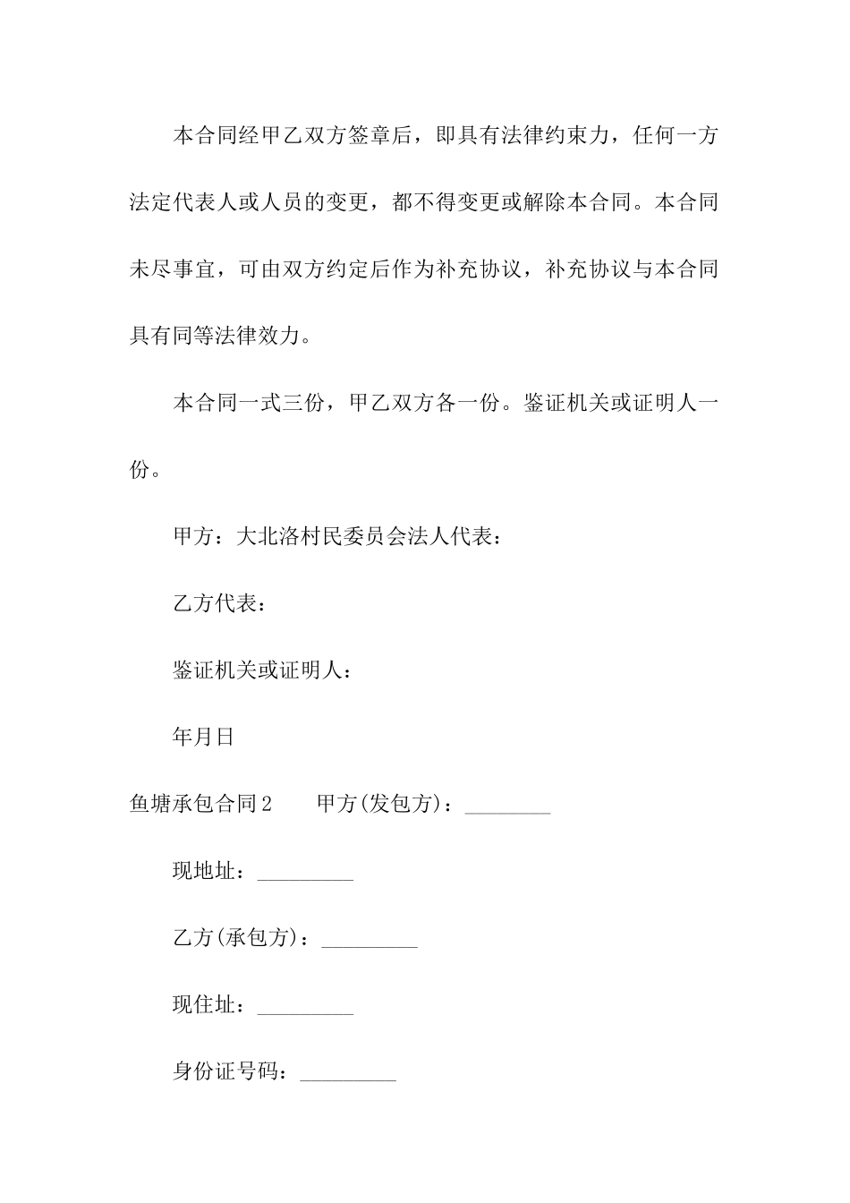 鱼塘承包合同15篇_第3页