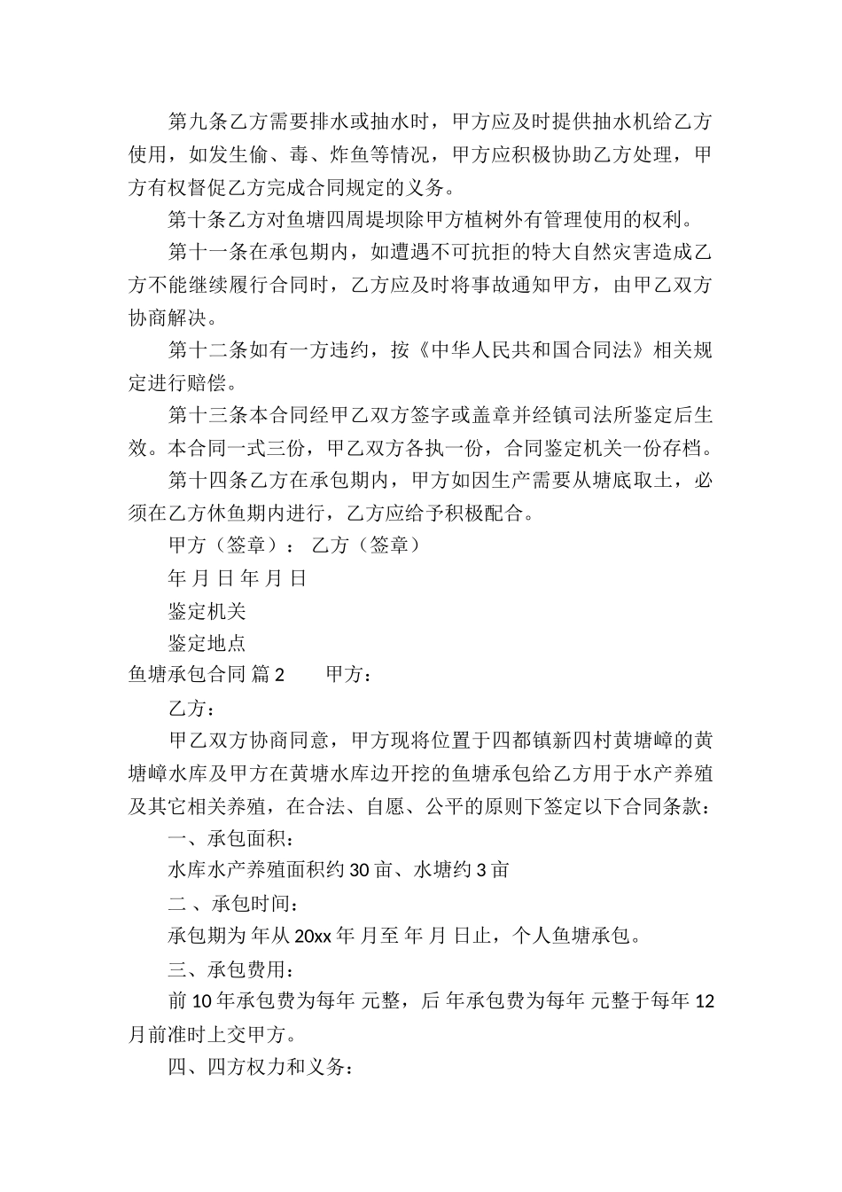 鱼塘承包合同四篇_第2页