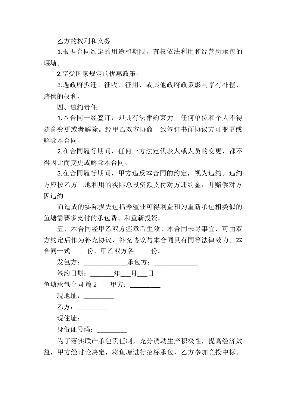 鱼塘承包合同六篇_第2页