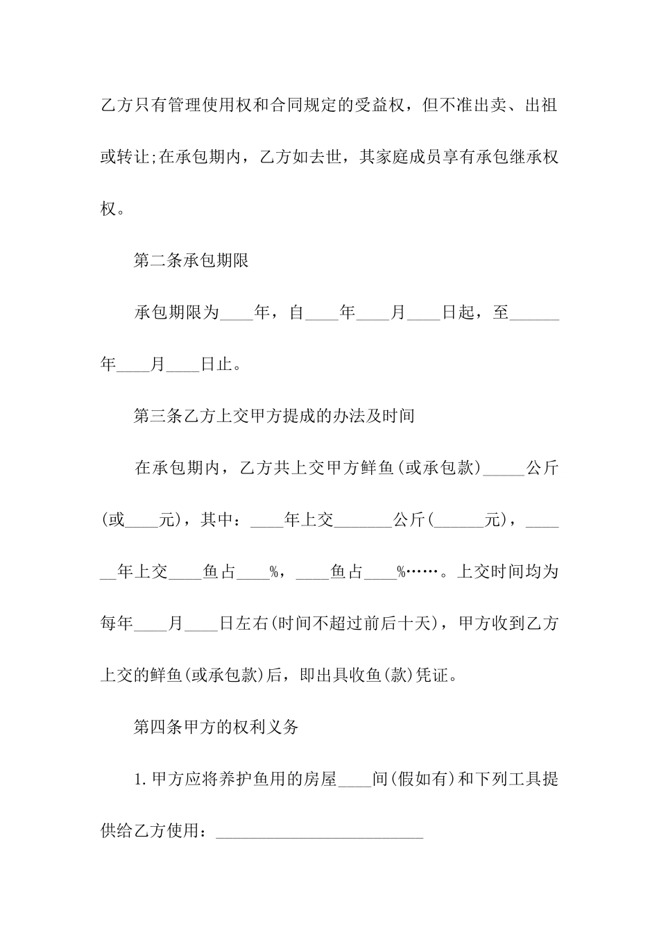 鱼塘承包合同4篇_第2页