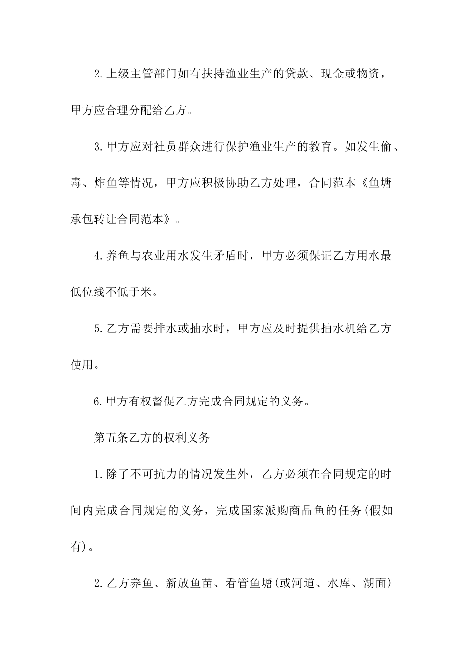 鱼塘承包合同4篇_第3页