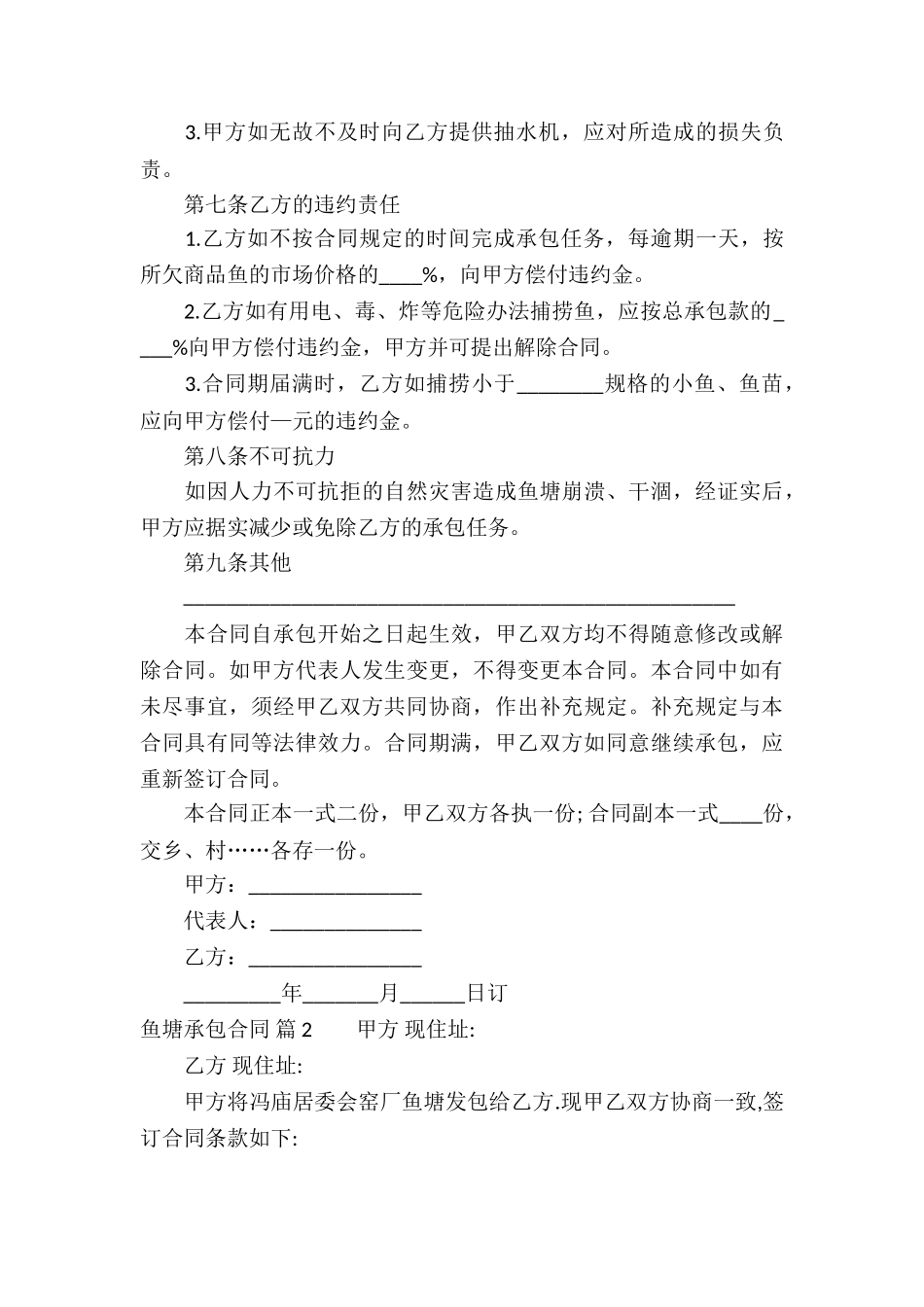 鱼塘承包合同八篇_第3页