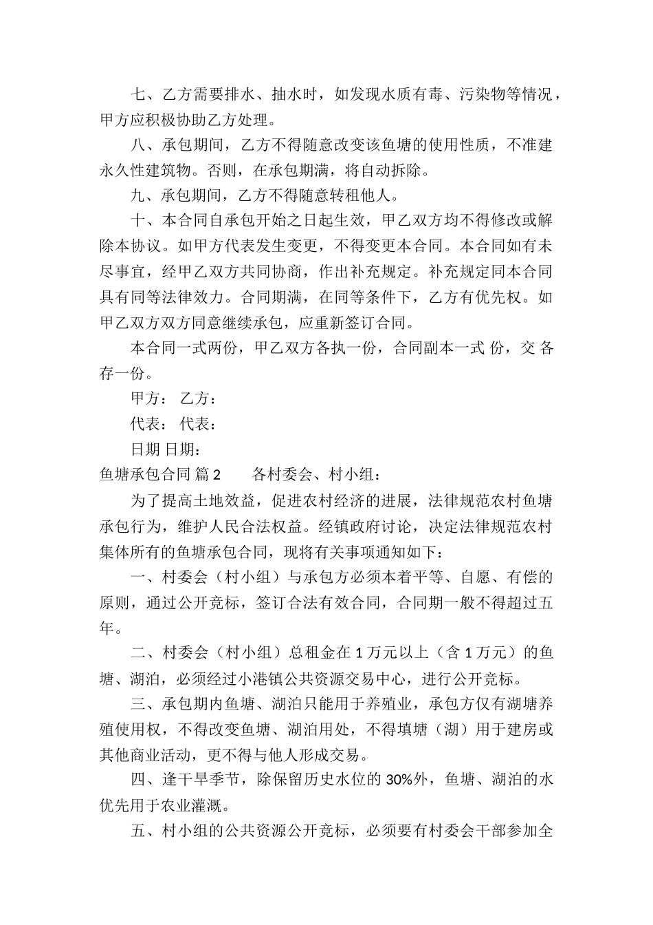 鱼塘承包合同合集7篇_第2页