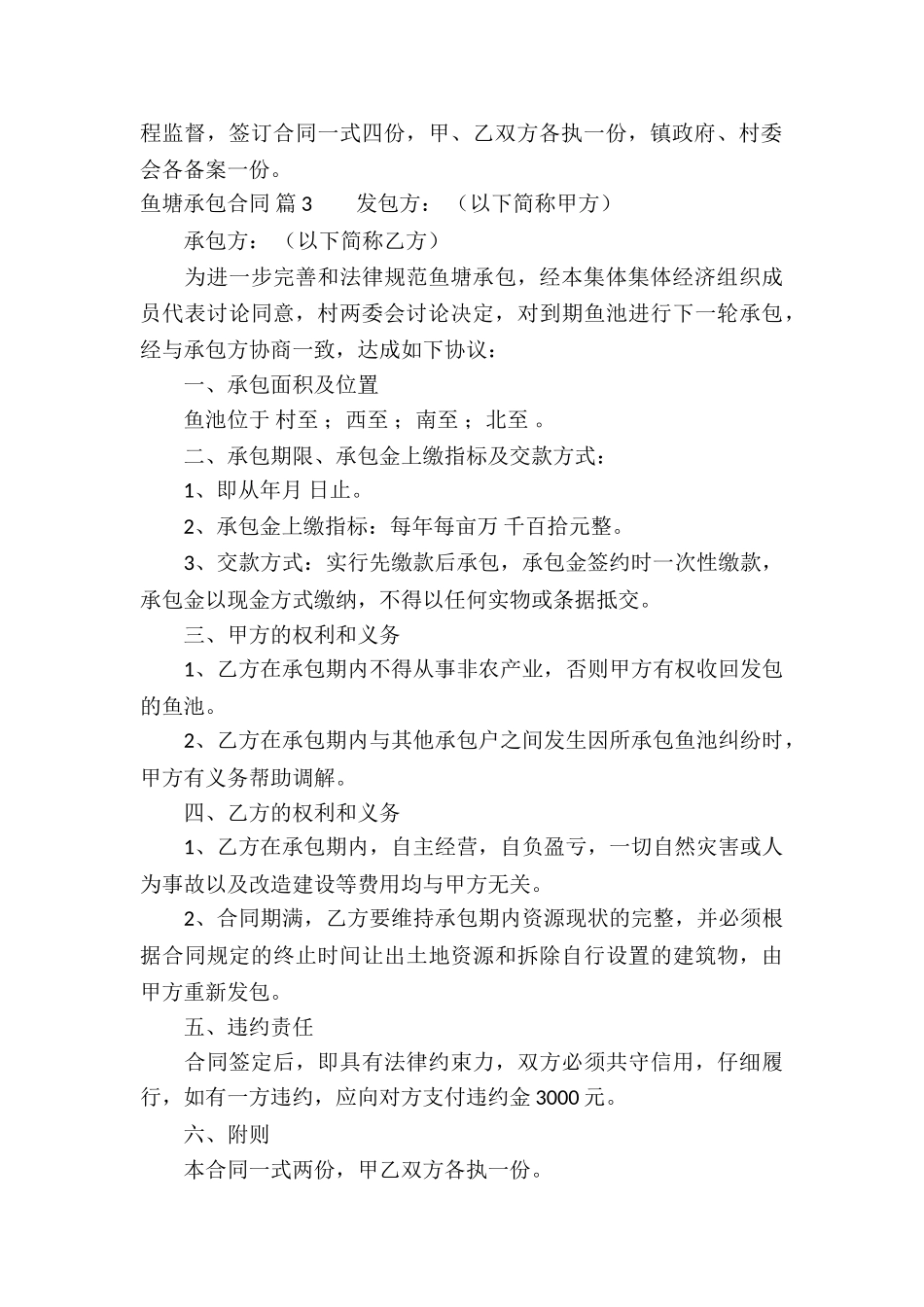鱼塘承包合同合集7篇_第3页