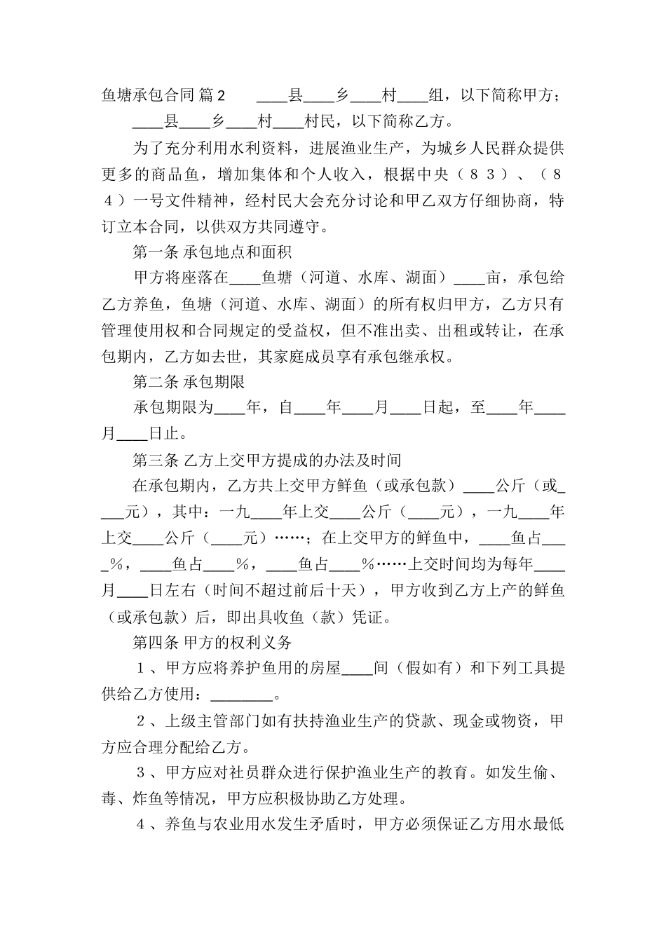 鱼塘承包合同7篇_第3页