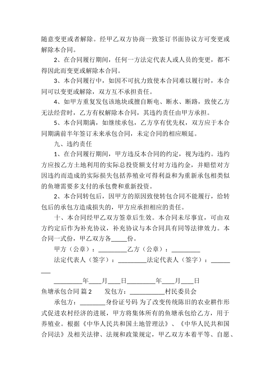 鱼塘承包合同模板锦集九篇_第3页