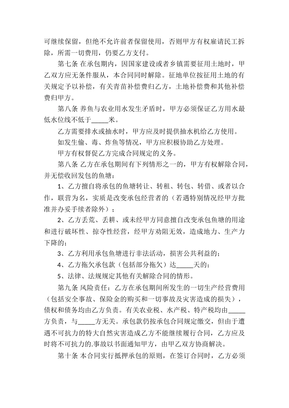 鱼塘承包合同模板_第2页