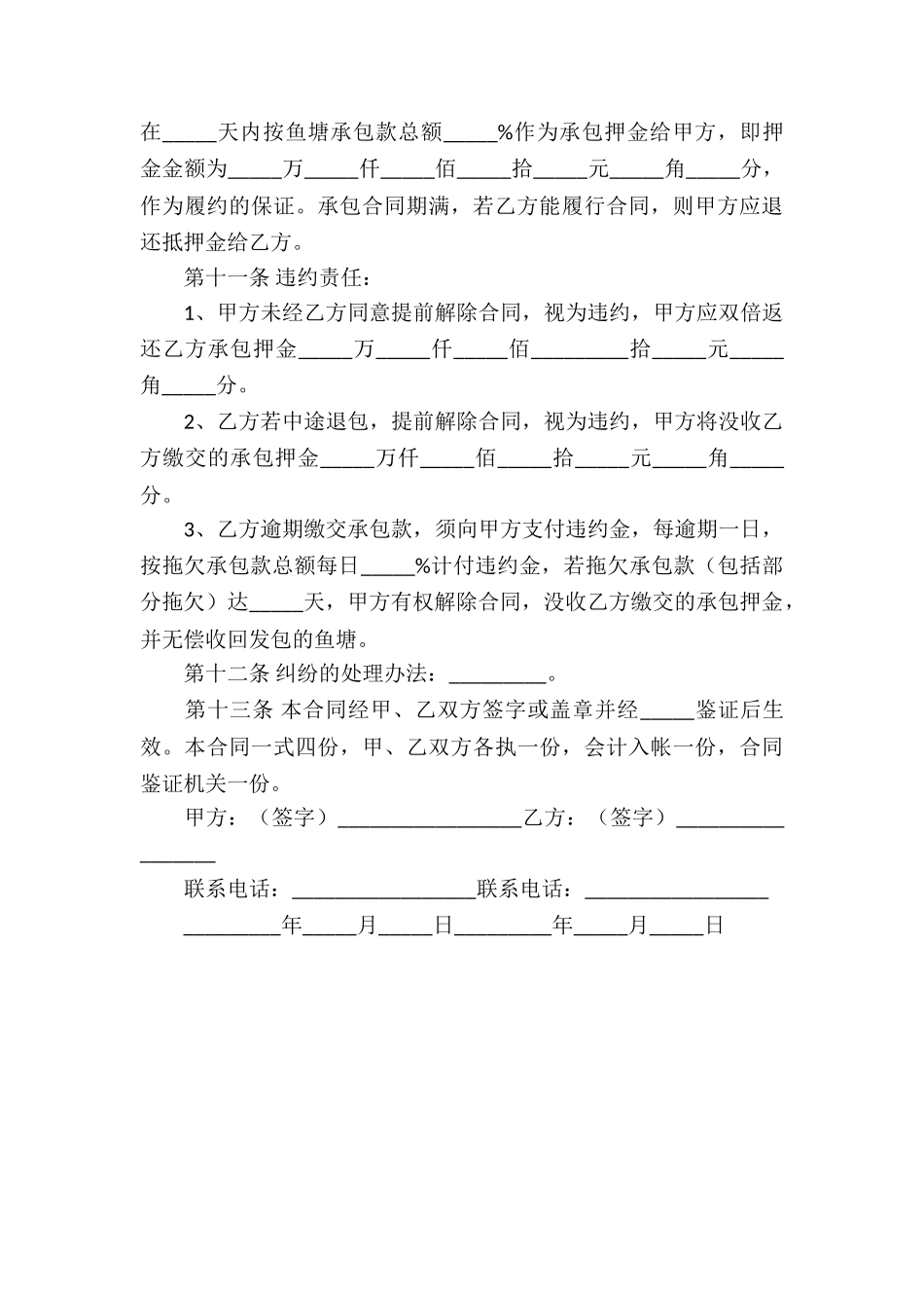 鱼塘承包合同模板_第3页