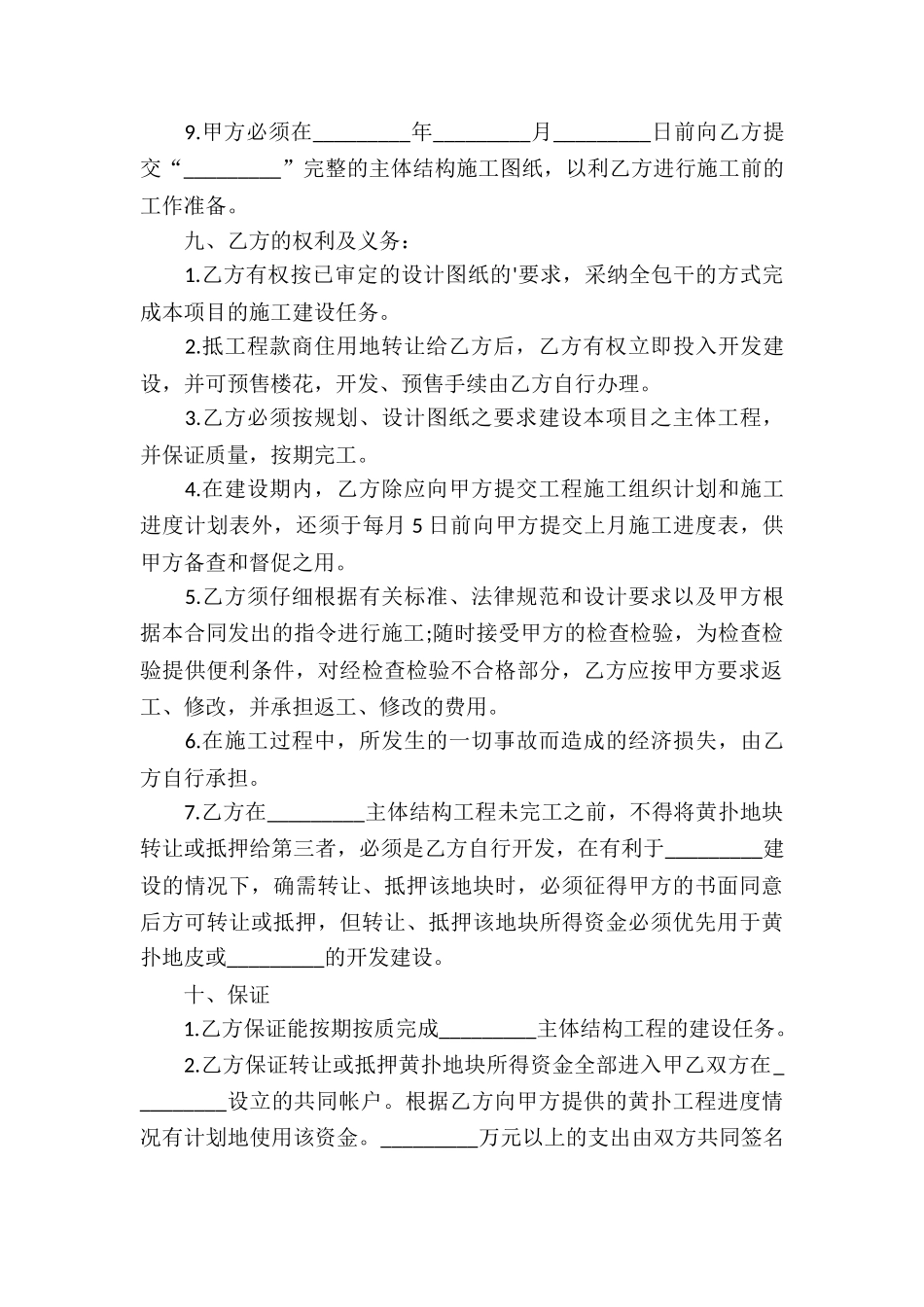 鱼塘承包合同模板范本_第3页