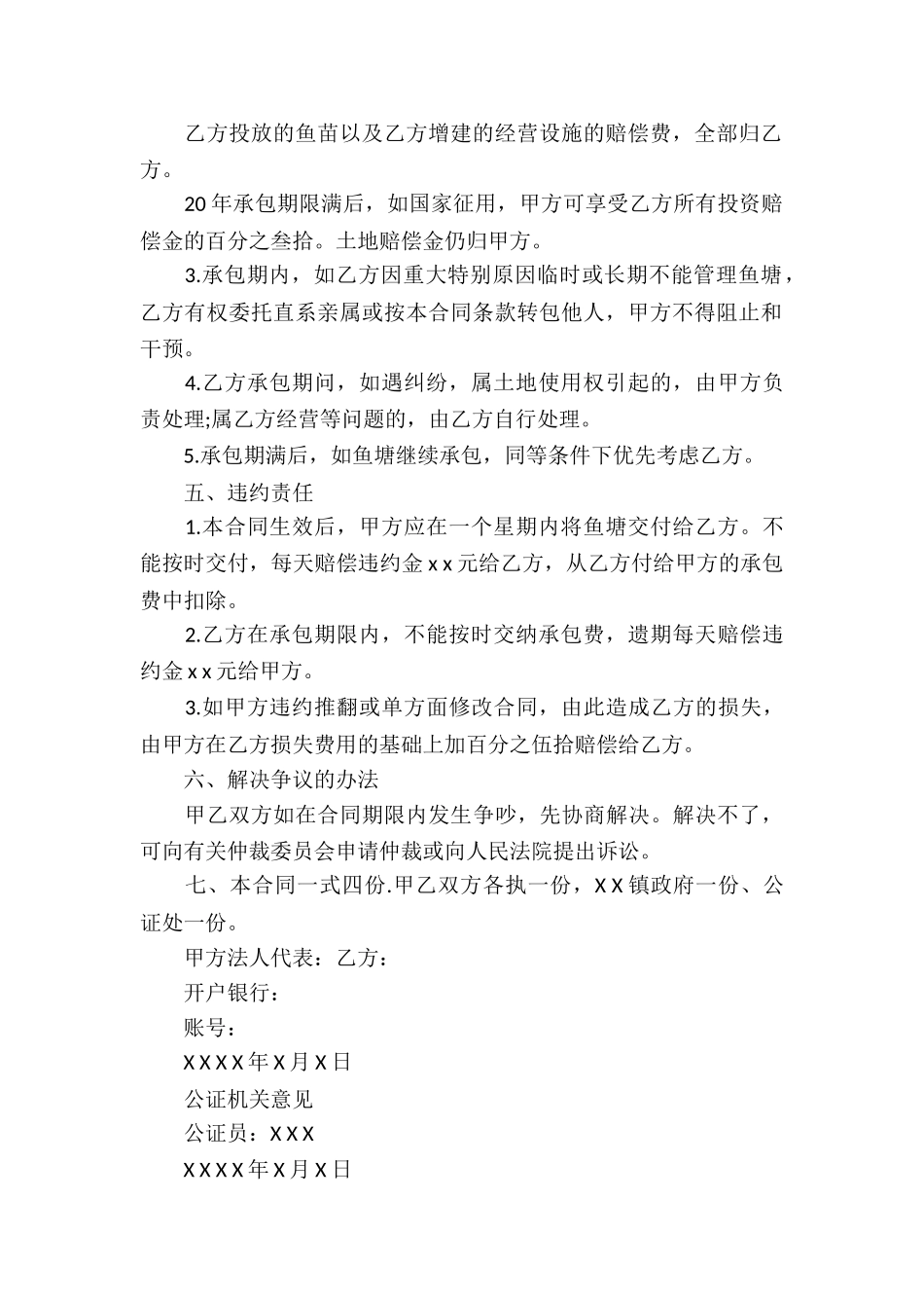 鱼塘承包合同模板五篇_第2页