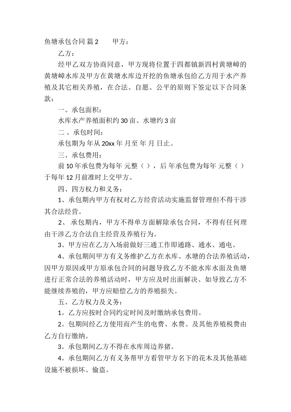 鱼塘承包合同模板五篇_第3页