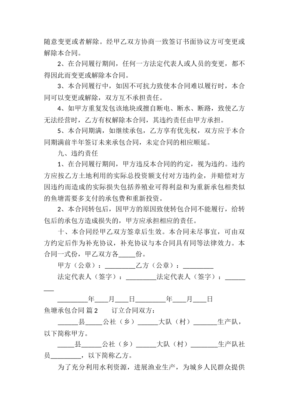 鱼塘承包合同集锦6篇_第3页