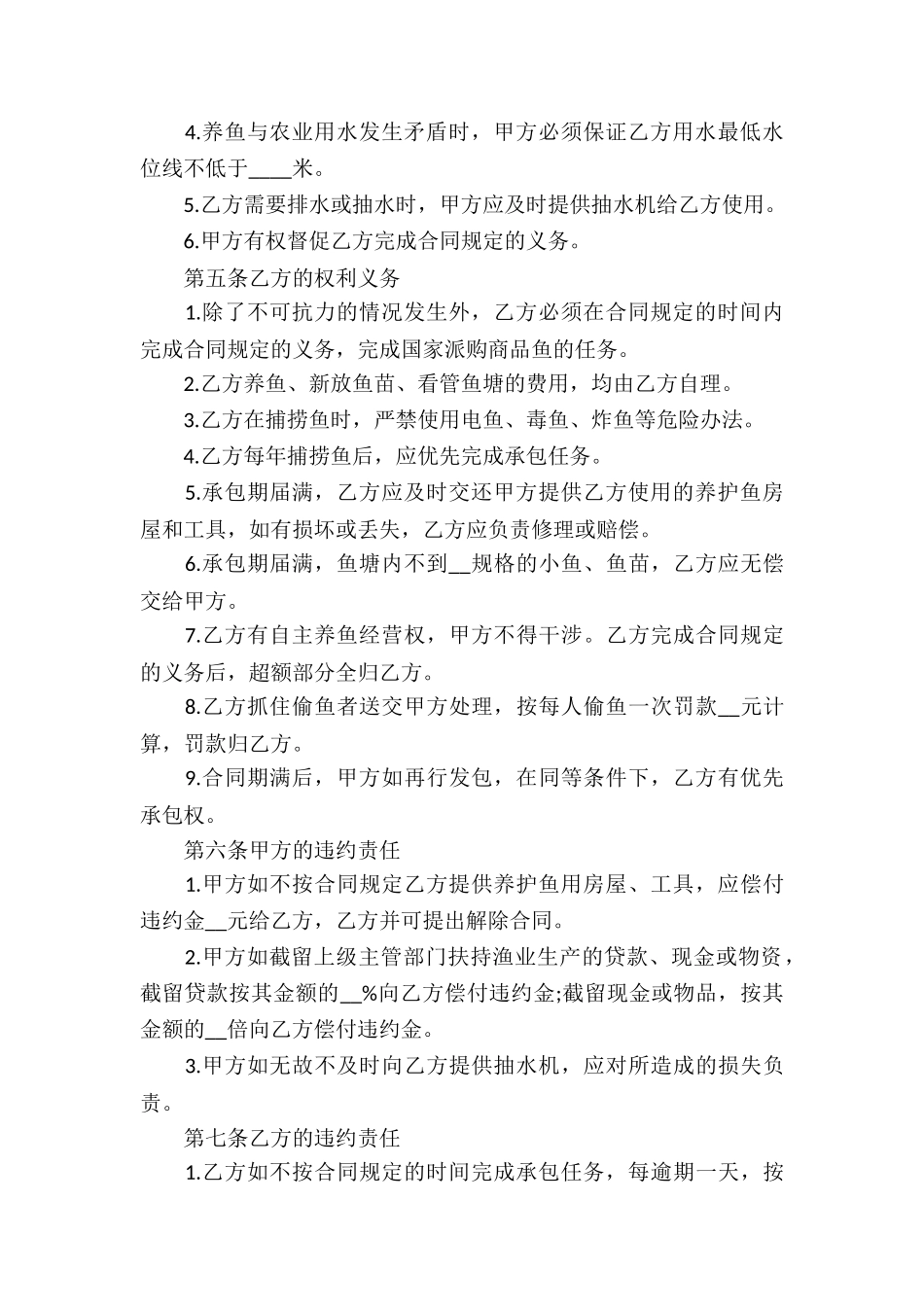 鱼塘承包合同集合5篇_第2页