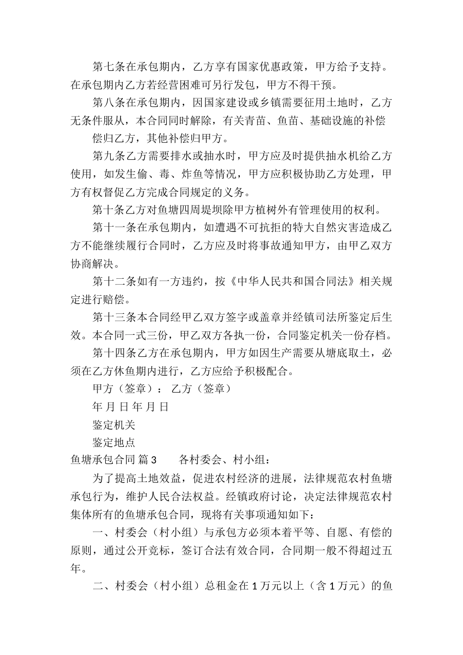 鱼塘承包合同集合五篇_第3页