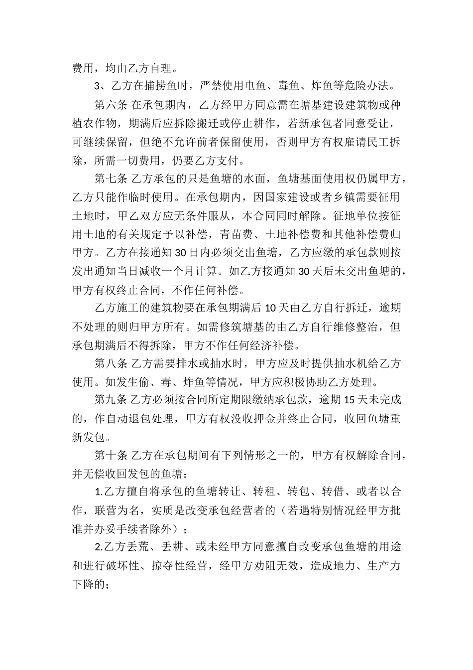 鱼塘承包合同汇编5篇_第2页