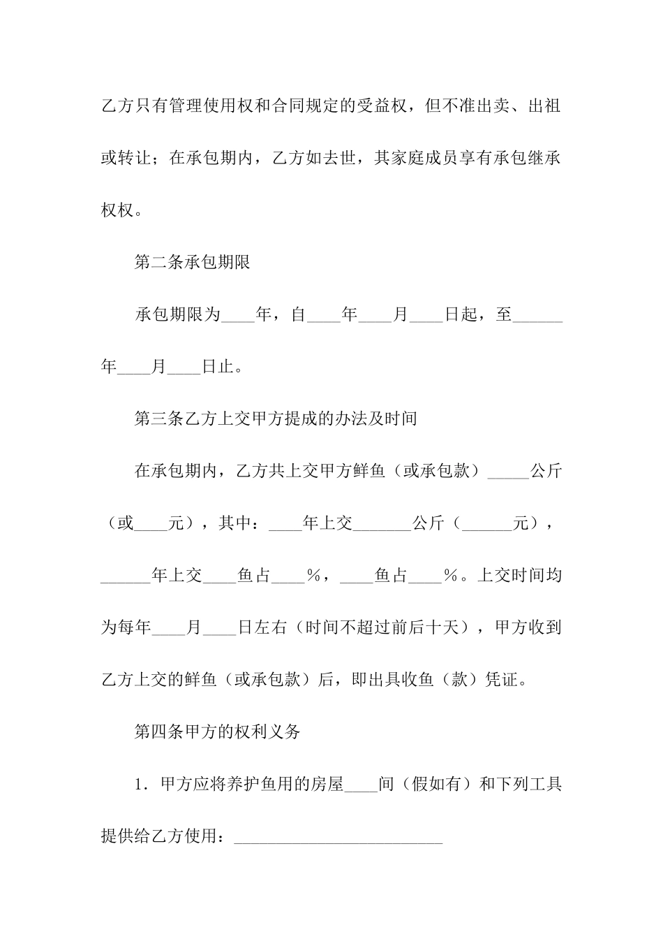 鱼塘承包经营合同_第2页