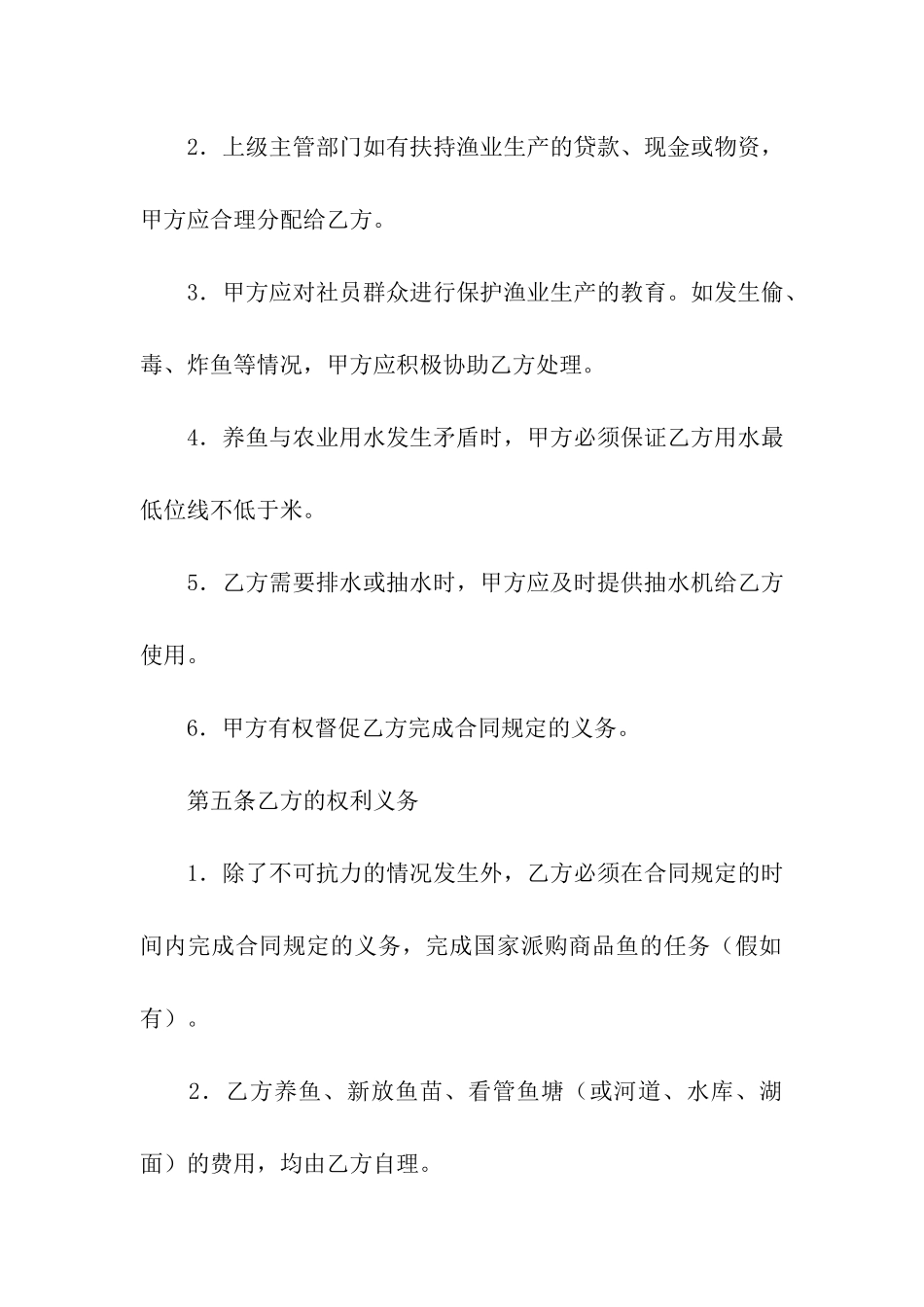 鱼塘承包经营合同_第3页