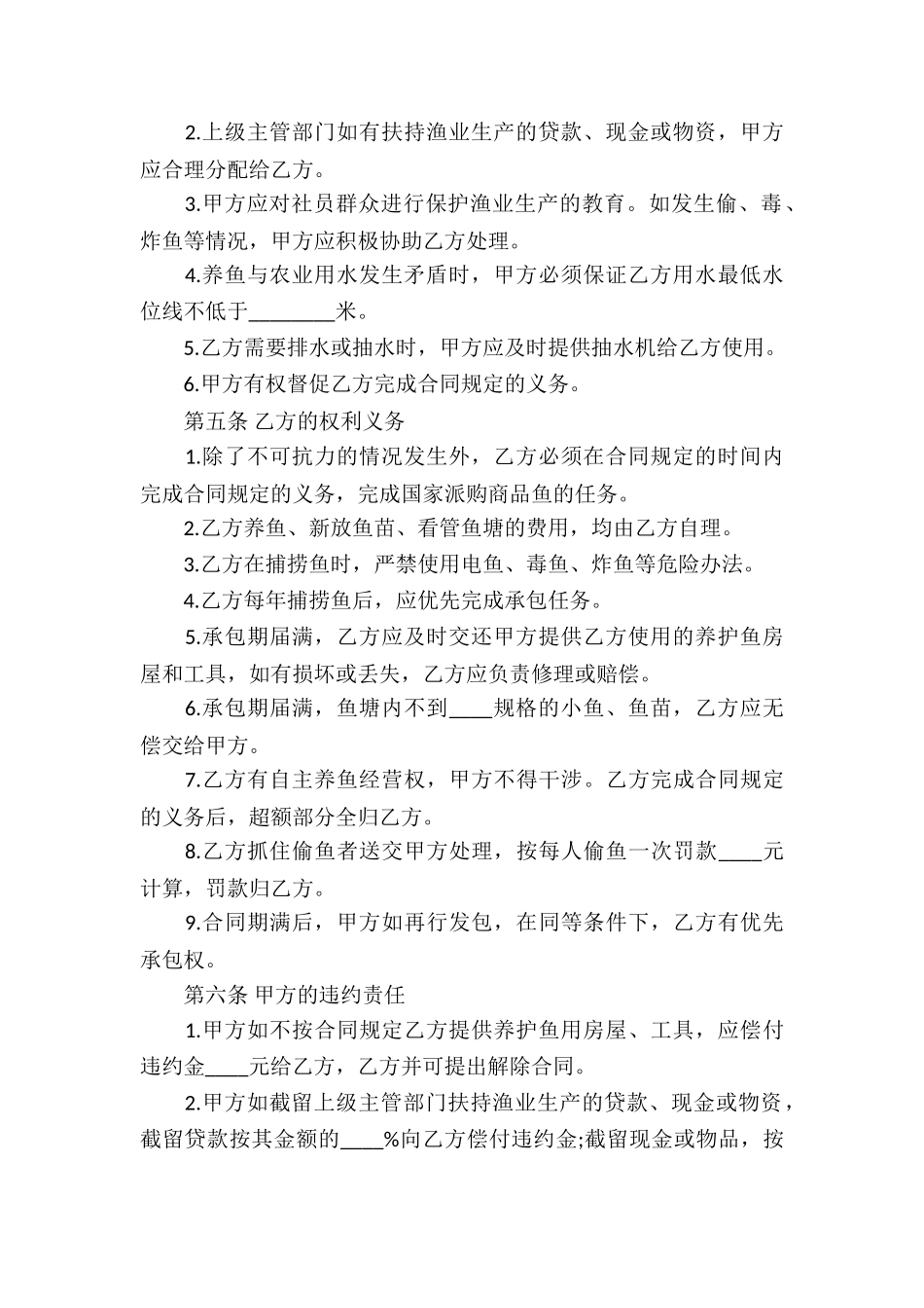 鱼塘承包合同集锦九篇_第2页