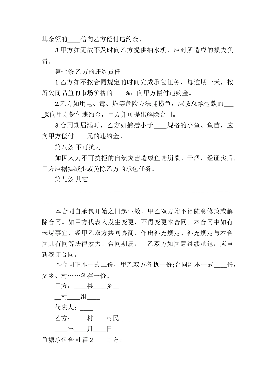 鱼塘承包合同集锦九篇_第3页