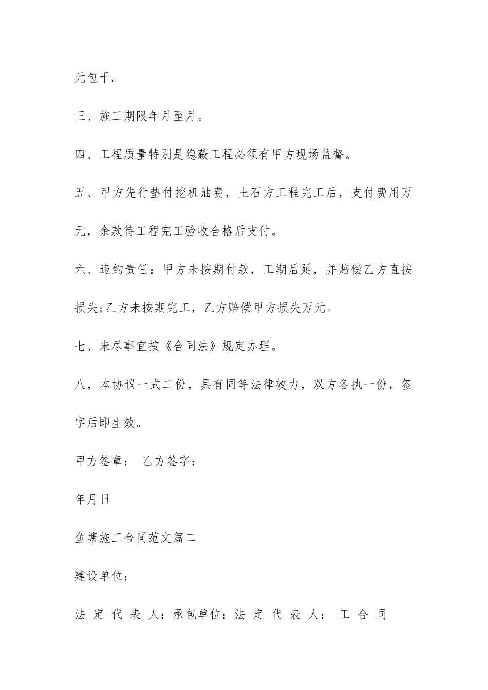 鱼塘施工合同范本-_第2页