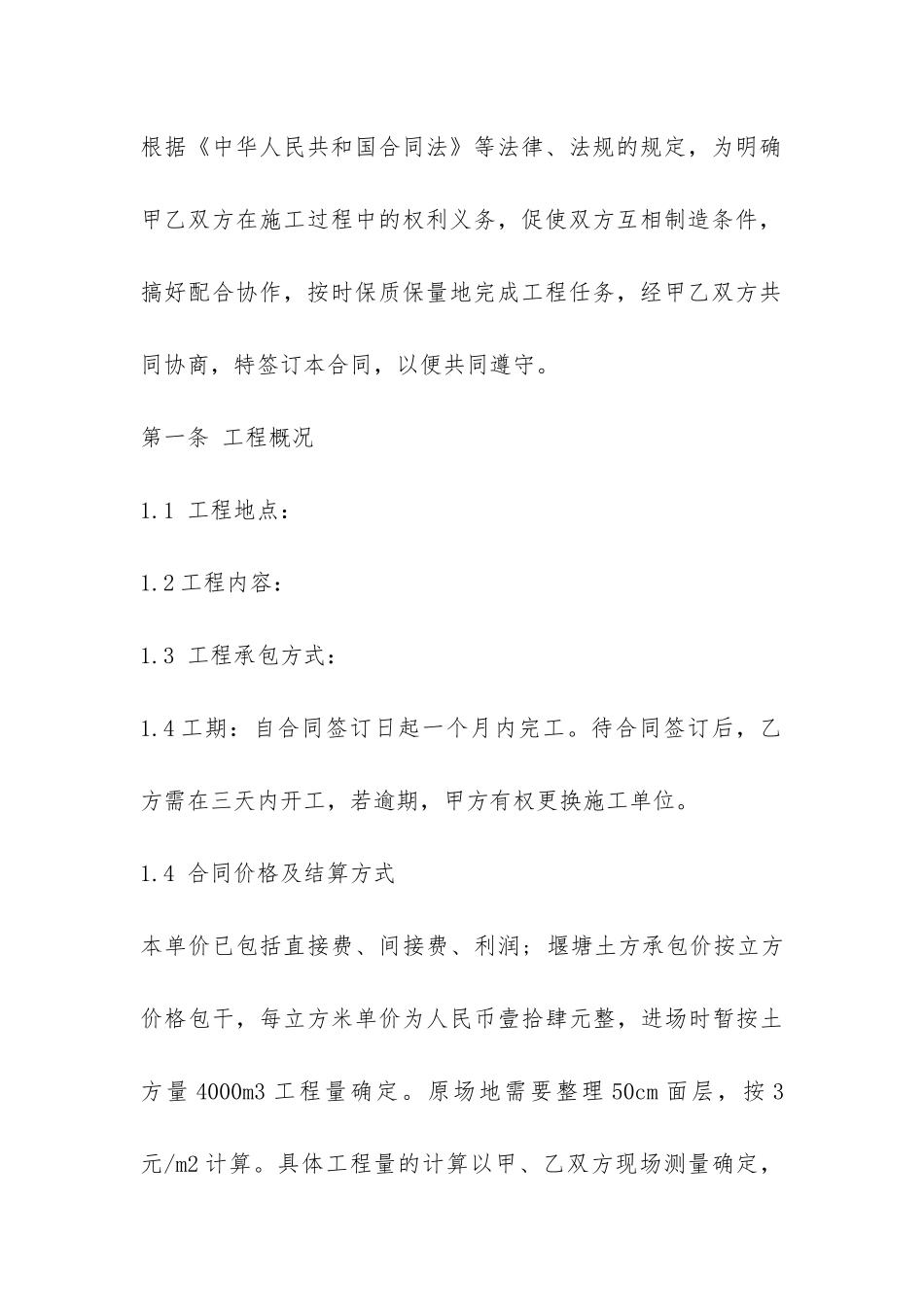 鱼塘施工合同范本-_第3页