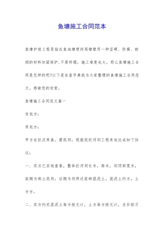 鱼塘施工合同范本-