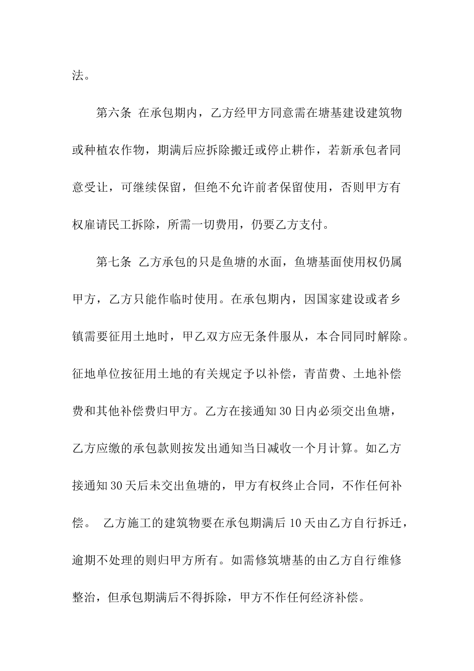 鱼塘租赁合同(15篇)_第3页