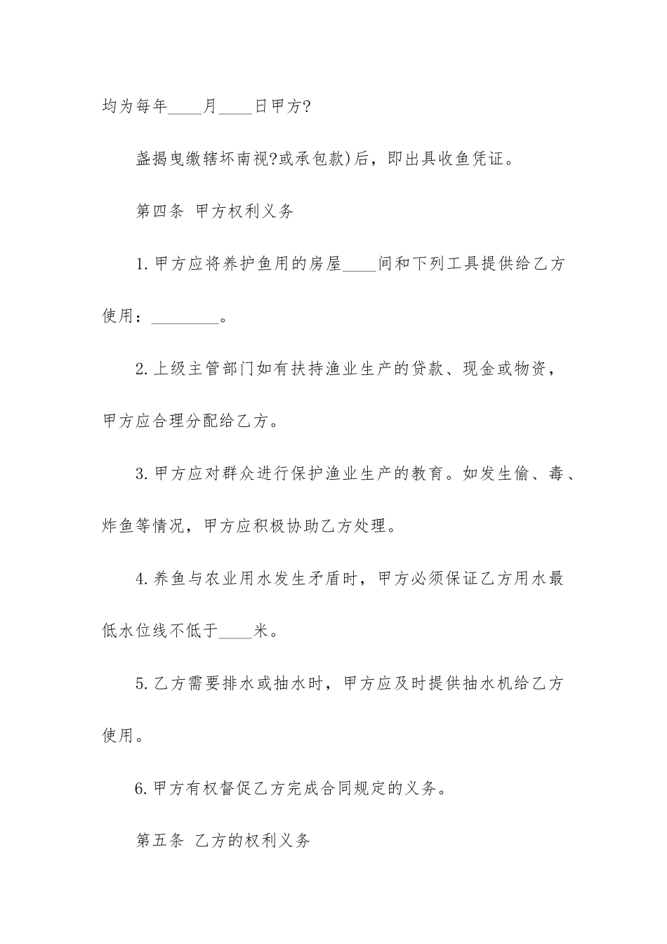 鱼塘承包经营合同13篇-承包鱼塘合同范本承包协议_第3页