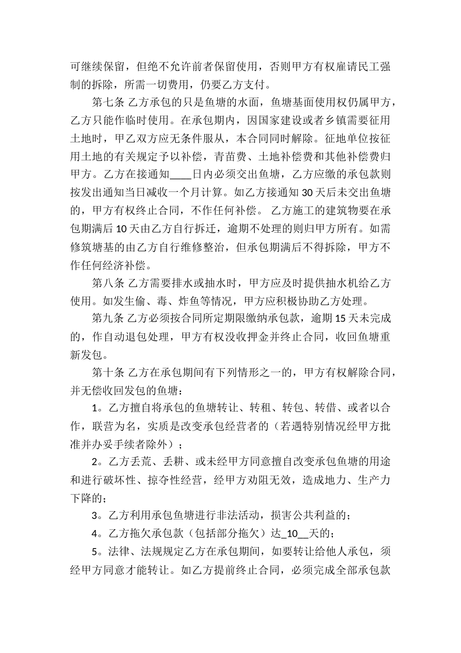 鱼塘承包标准合同_第3页