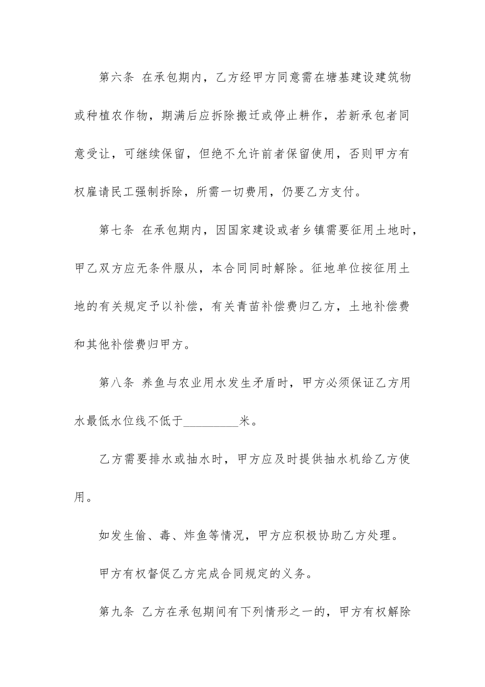 鱼塘承包经营合同5篇_第3页