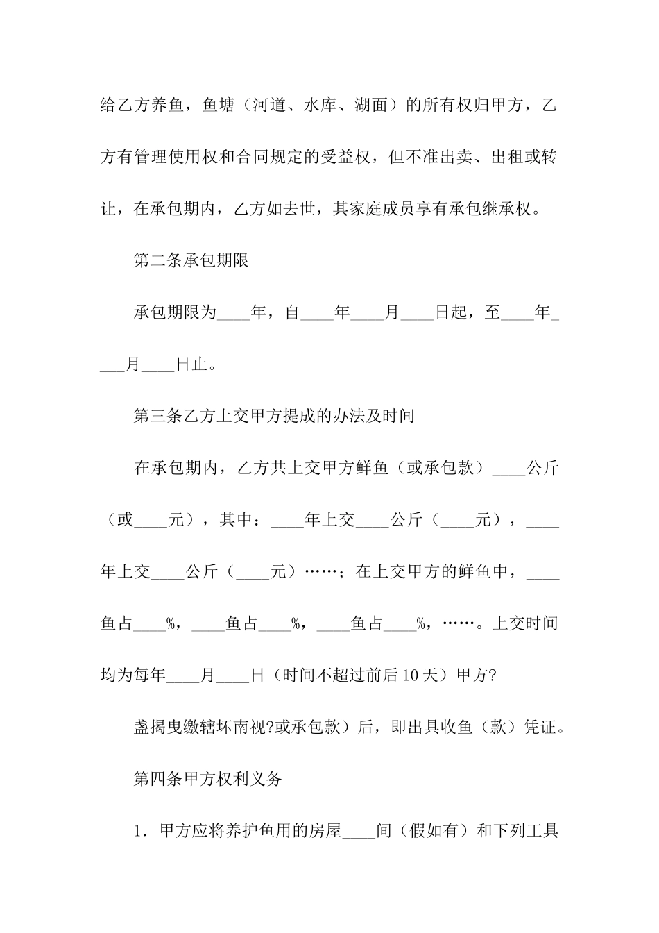 鱼塘承包经营合同书范本_第2页