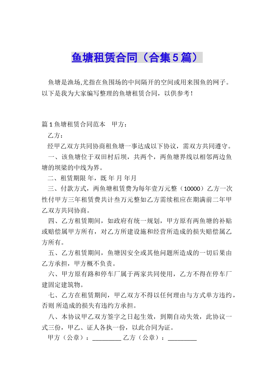 鱼塘租赁合同_第1页