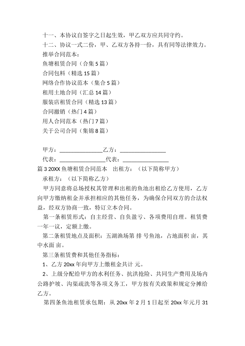 鱼塘租赁合同_第3页