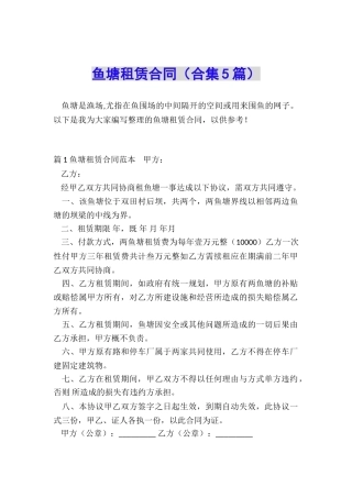 鱼塘租赁合同