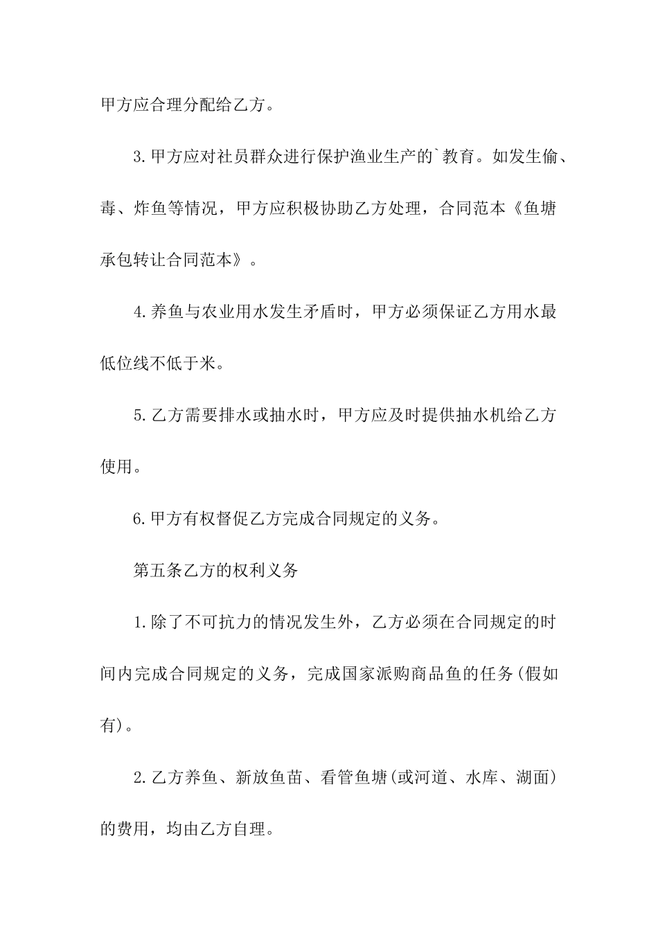 鱼塘承包转让合同的范本_第3页