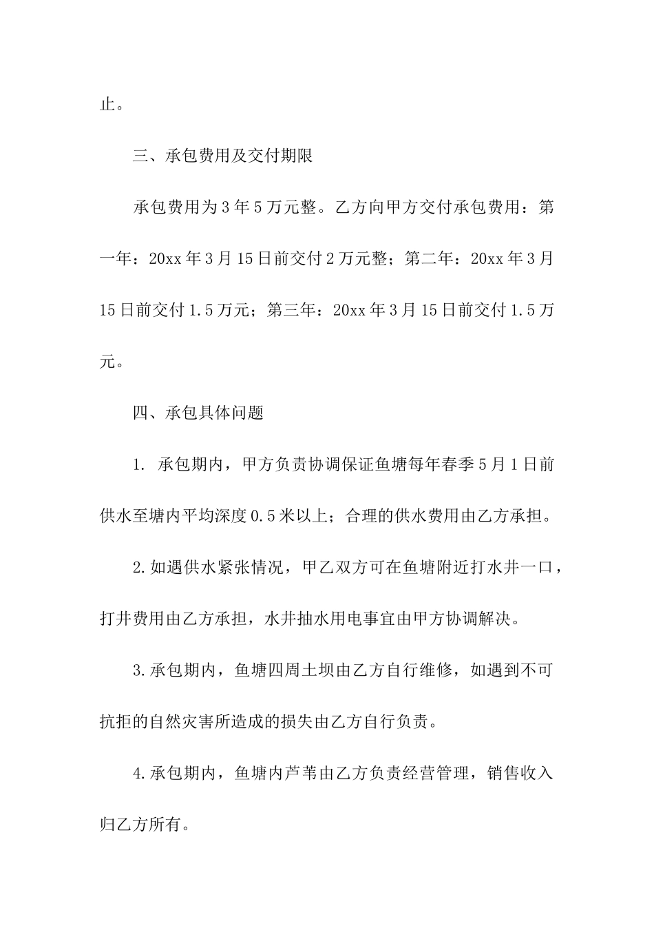 鱼塘租赁合同3篇_第2页