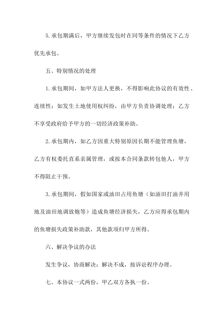 鱼塘租赁合同3篇_第3页