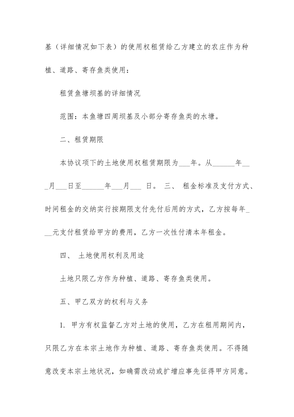鱼塘租赁合同3篇-渔塘租赁合同_第3页