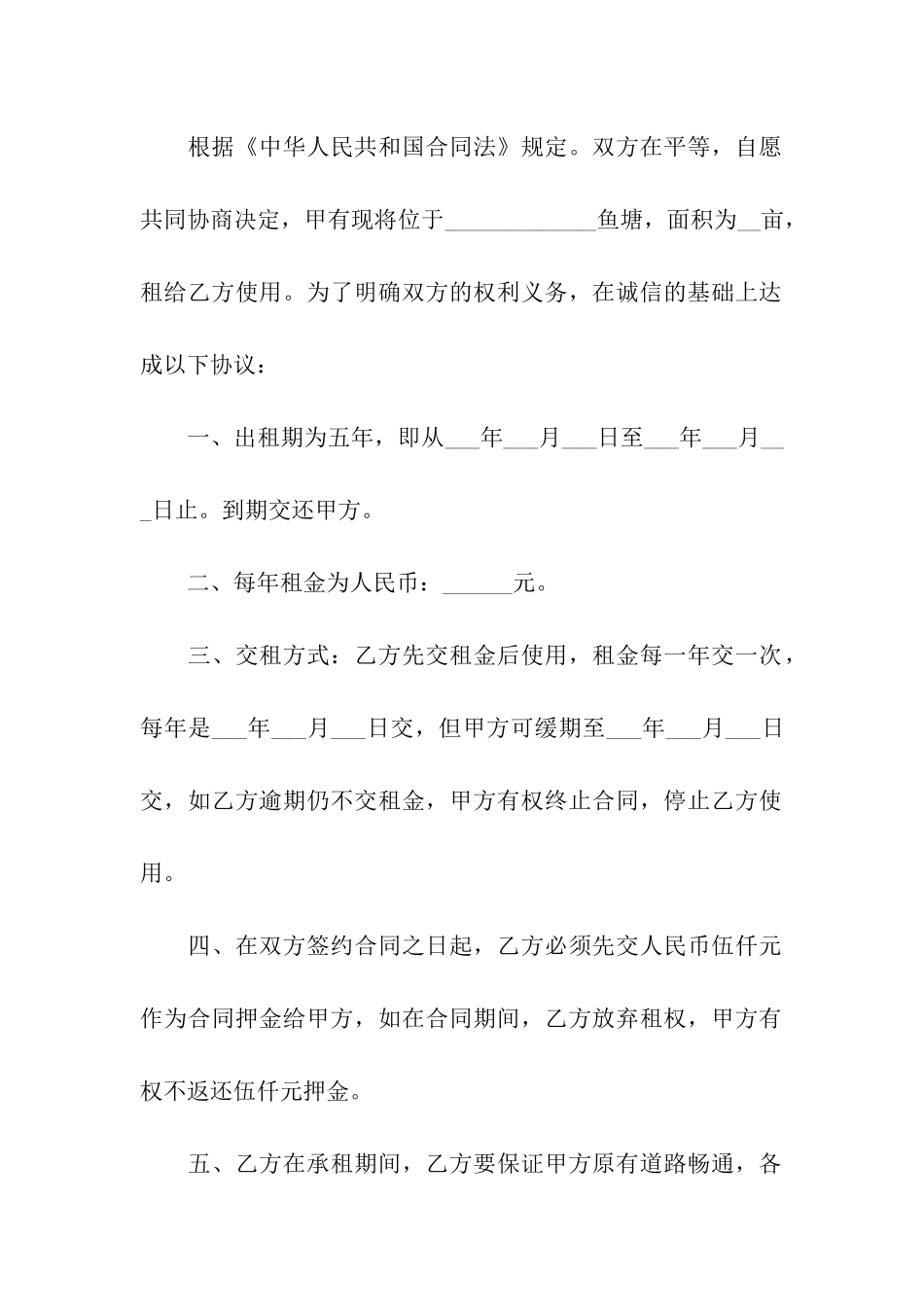 鱼塘租赁合同(精选3篇)_第3页