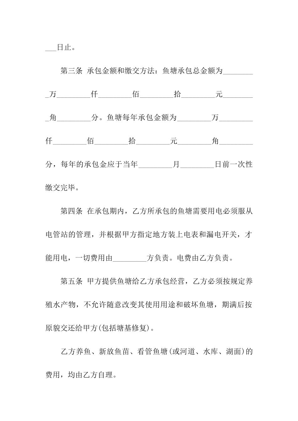 鱼塘租赁合同4篇_第2页