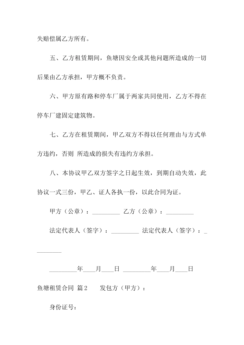 鱼塘租赁合同九篇_第2页