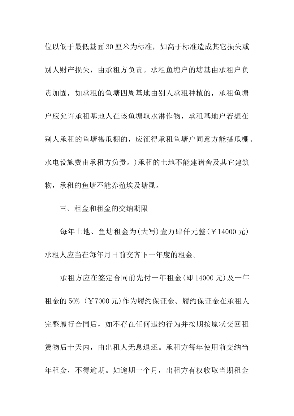 鱼塘租赁合同_第2页